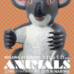 三沢厚彦　ANIMALS 2015 in 成羽