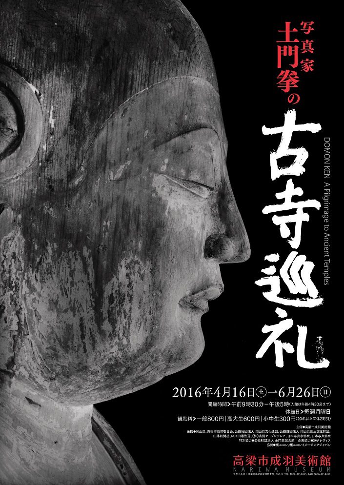 土門拳 日本の仏像 - アート/エンタメ